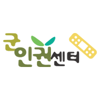 군인권센터
