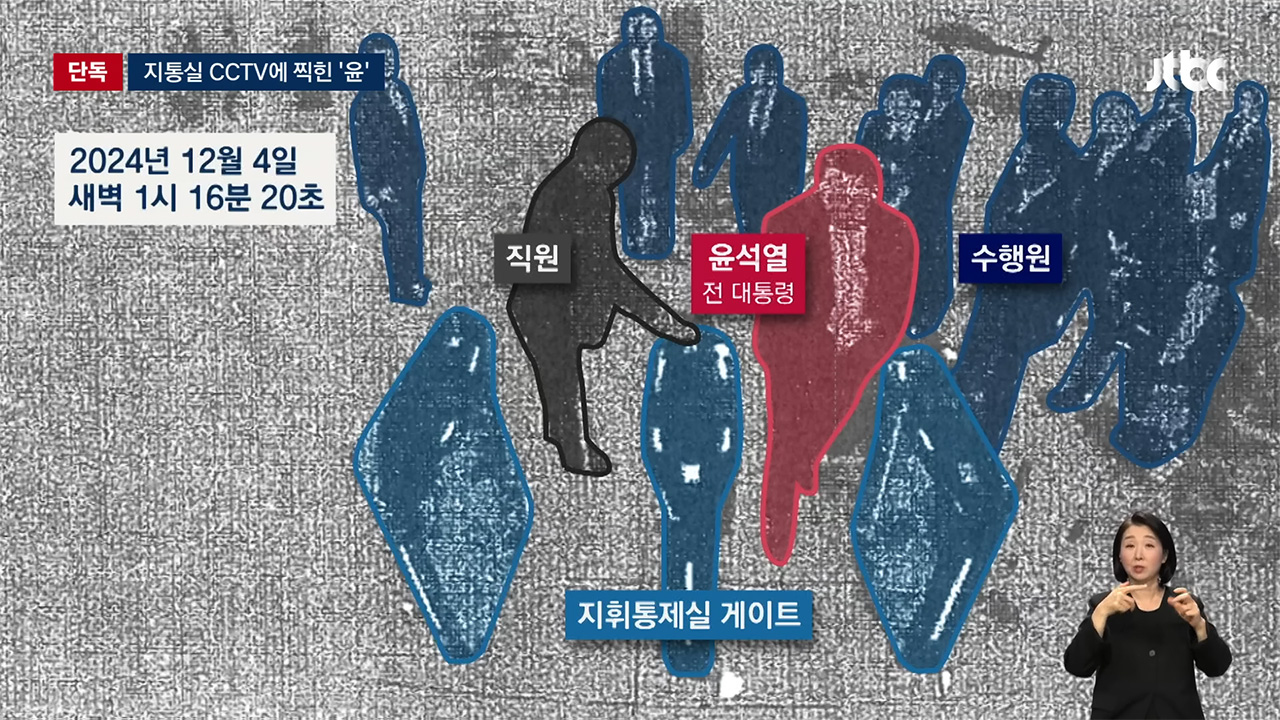 2024년 12월4일 국회의 계엄 해제 의결 15분 뒤 윤석열이 합참 지휘통제실로 들어가는 CCTV 장면. ⓒJTBC 화면 갈무리