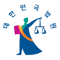 법원